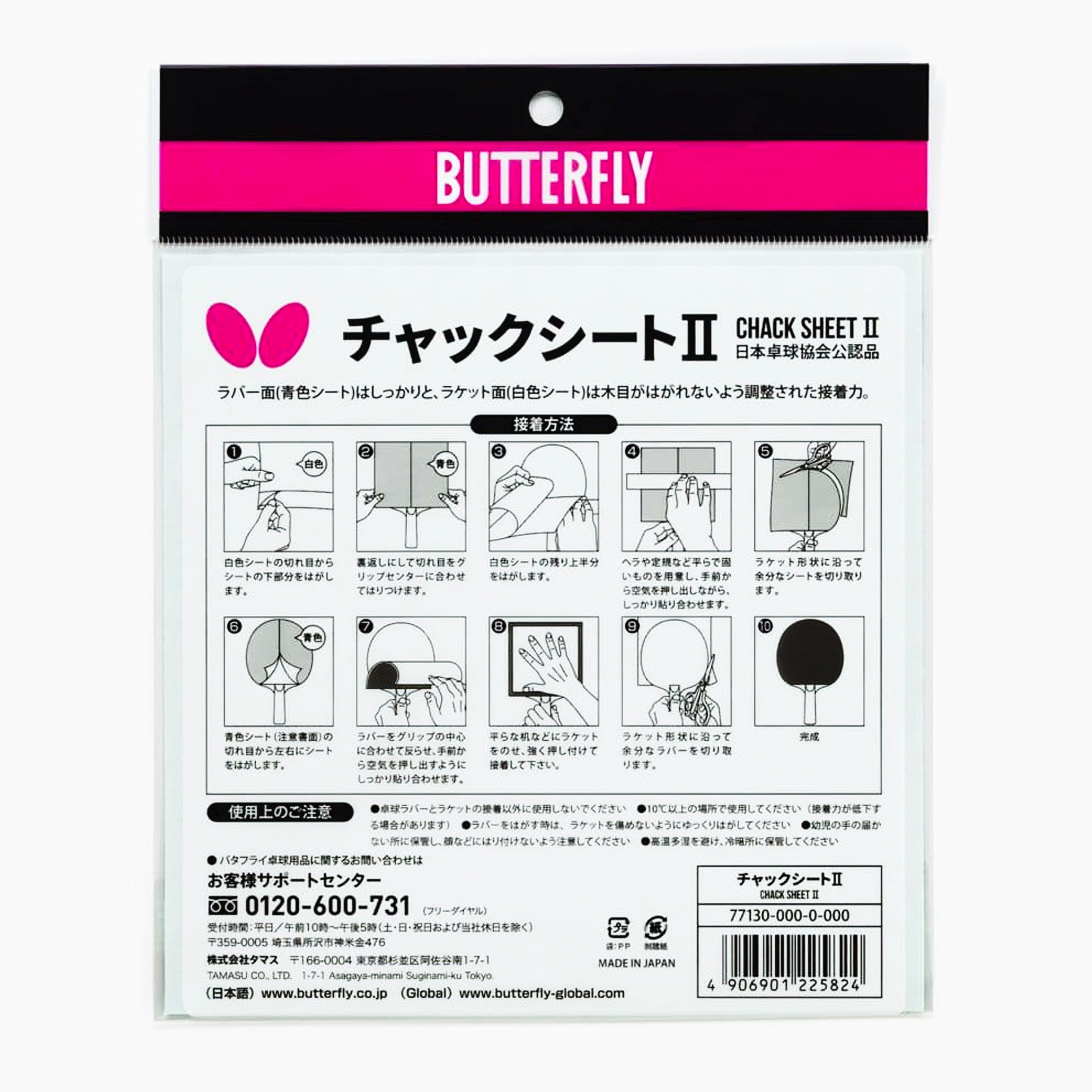 [Butterfly] Chack Sheet II [Glue sheet]