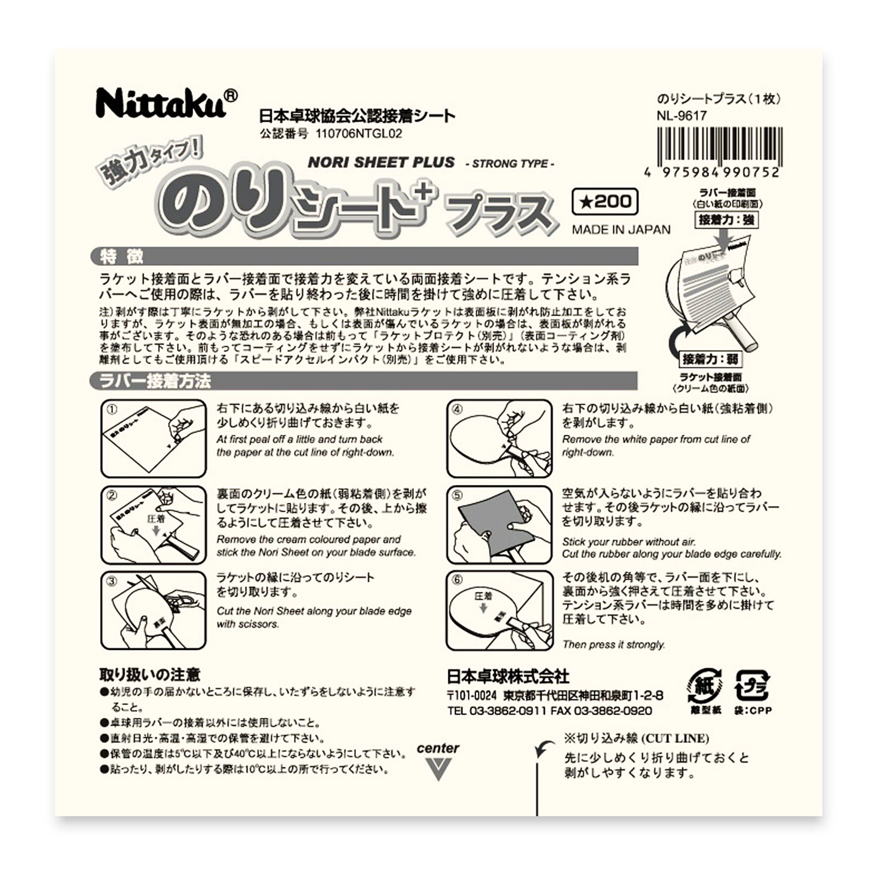[Nittaku] Nori Plus [Glue Sheet]