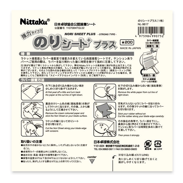 [Nittaku] Nori Plus [Glue Sheet]
